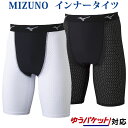 返品・交換不可 ミズノ ドライエアロフローインナータイツ(ハーフ) 62JB2055 ユニセックス 2022SS ゆうパケット(メール便)対応