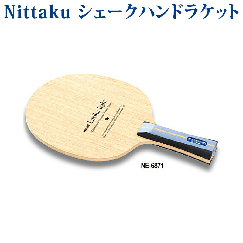 【取寄品】 ニッタク ラティカライト NE6871 2018SS 卓球(4)