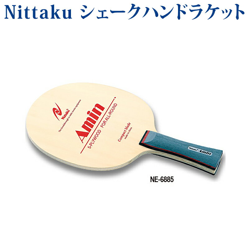 【取寄品】 ニッタク アミン NE6885 2018SS 卓球