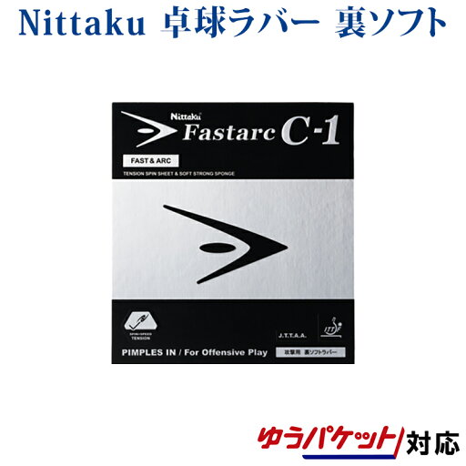 【取寄品】 ニッタク ファスターク C-1 NR8706 2018SS 卓球 【取寄品】 ニッタク ファスターク C-1 NR8706 2018SS 卓球
