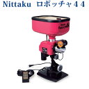 〇返品・交換不可 〇メーカー直送品 ニッタク ロボッチャ44 NT3021 卓球 コート用品