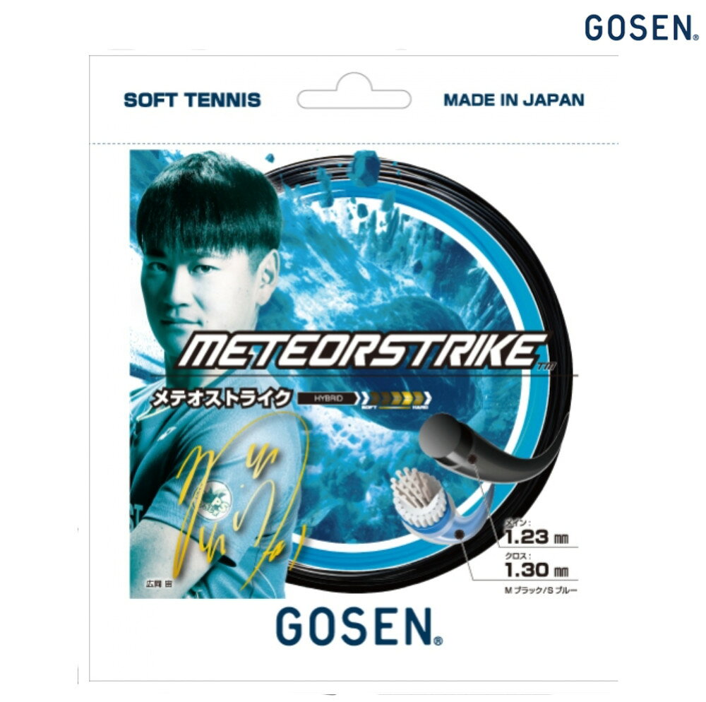 ゴーセン メテオストライク METEORSTRIKE SSMS11 2025AW ソフトテニス ゆうパケット(メール便)対応