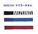 ミズノ 今治タオル:NXTマフラータオル 32JY0131 2020SS バドミントン テニス トレーニング ゆうパケット(メール便)対応