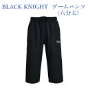 ブラックナイト バドミントン ゲームパンツ(六分丈) S-1388 メンズ ユニセックス 2021ss ゆうパケット(メール便)対応