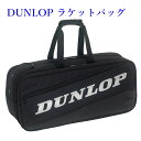 ダンロップ ラケットバッグ(ラケット2本収納可) DTC-2185 2021SS テニス ソフトテニス