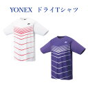 ヨネックス ドライTシャツ 16506 メンズ 2021AW バドミントン テニス ソフトテニス ゆうパケット(メール便)対応