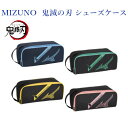 ミズノ 鬼滅の刃 シューズケース 63JM2K02 2022AW ゆうパケット(メール便)対応