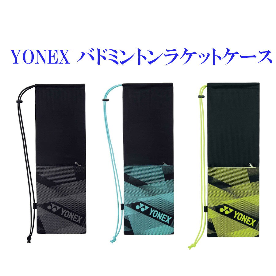 ヨネックス ラケットケース (バドミントン ラケットバッグ メンズ レディース 男女兼用 Yonex あす楽) BAG2291B