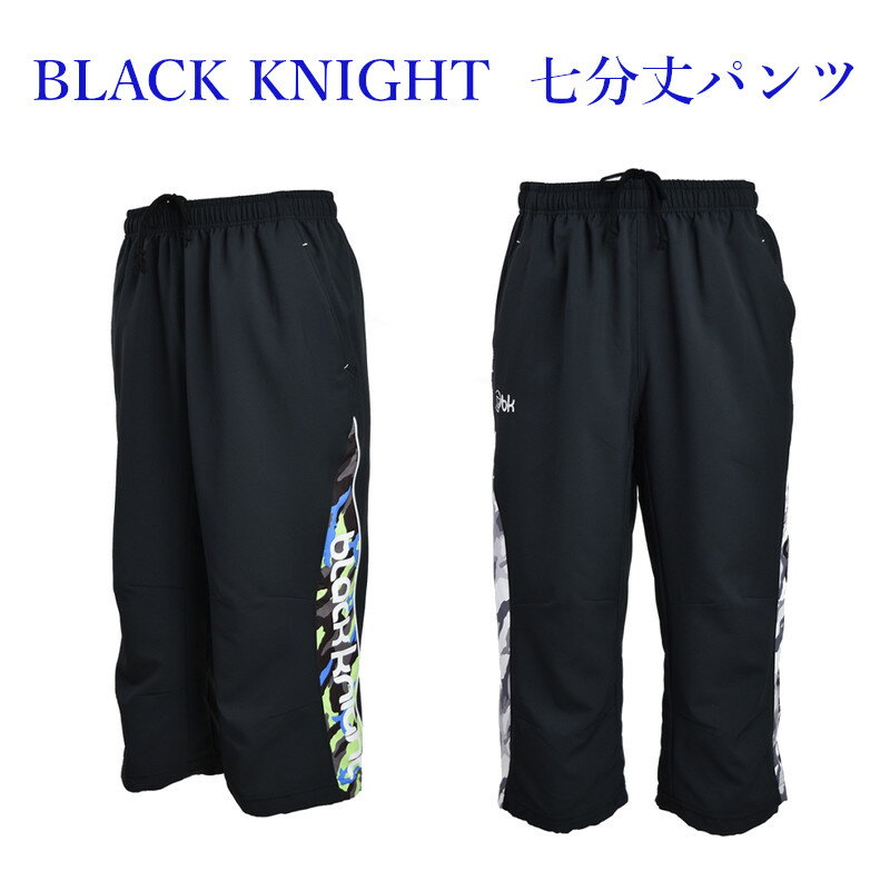 ブラックナイト 七分丈パンツ　S-9370　メンズ　ユニセックス　2019SS　バドミントン　ゆうパケット(メール便)対応