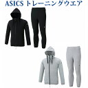 アシックス TRスウェットジャケット パンツ上下セット 153580/153607 メンズ 2018SS