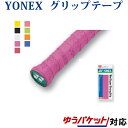 ヨネックス ウェットスーパーストロンググリップ(1本入) AC133(バドミントン・テニス用) ゆうパケット(メール便)対応
