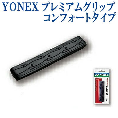 こちらの商品は諸般の事情により2020年3月18日以降、沖縄県は配送除外区域となります。 ご注文を頂いた場合でも自動的にキャンセルとさせていただきます。メーカー希望小売価格はメーカーカタログに基づいて掲載しています 優しく握り込め、衝撃・振動吸収性の高いクッショングリップ。 ●品番 AC224 ●商品名 プレミアムグリップ　コンフォートタイプ ●素材 ポリウレタン+発泡ウレタン ●サイズ 幅：25mm、長さ:1,200mm、厚さ:1.6〜2.6mm ●カラー ブラック(007) ●生産国 台湾製 ●備考 長尺対応 ※お取りよせ商品のため商品入荷までに3日前後かかります。 　メーカー在庫切れの際はご注文をお断りさせていただきますので予めご了承下さい。 ※画像の色の見え方が、モニターやPC環境により実際の商品と異なる場合がございます。 ※商品の仕様につきましてはメーカー都合により予告なく、変更となる場合が御座いますので予めご了承お願い申し上げます。 例：デザイン(マーク・ライン・カラー他)、生産国、素材など。 正確な情報をご提供出来るよう努めておりますが、まれに訂正を行うことができない場合も御座いますので何卒ご了承頂きますようお願い申し上げます。 ヨネックスソフトテニス ソフトテニス ラケット ヨネックス