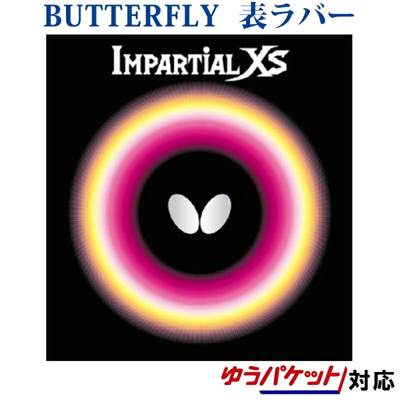 【取寄品】 バタフライ インパーシャルXS 00420