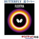【取寄品】 バタフライ フレクストラ 05210