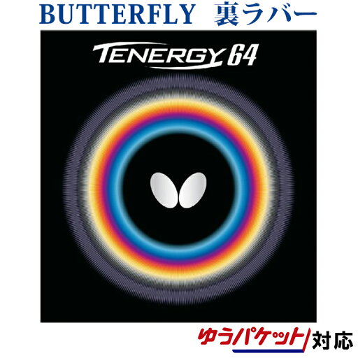 【取寄品】 バタフライ テナジー64 05820 【取寄品】 バタフライ テナジー64 05820