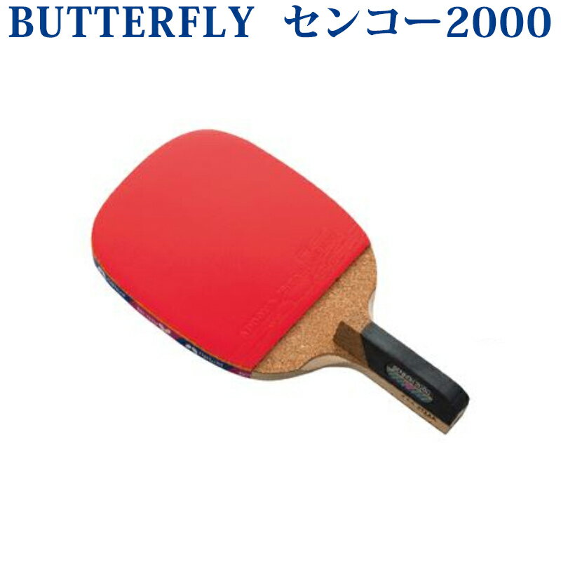 【取寄品】 バタフライ センコー2000 10940 卓球 ペンホルダー ラケット ラバー張り上げ済み