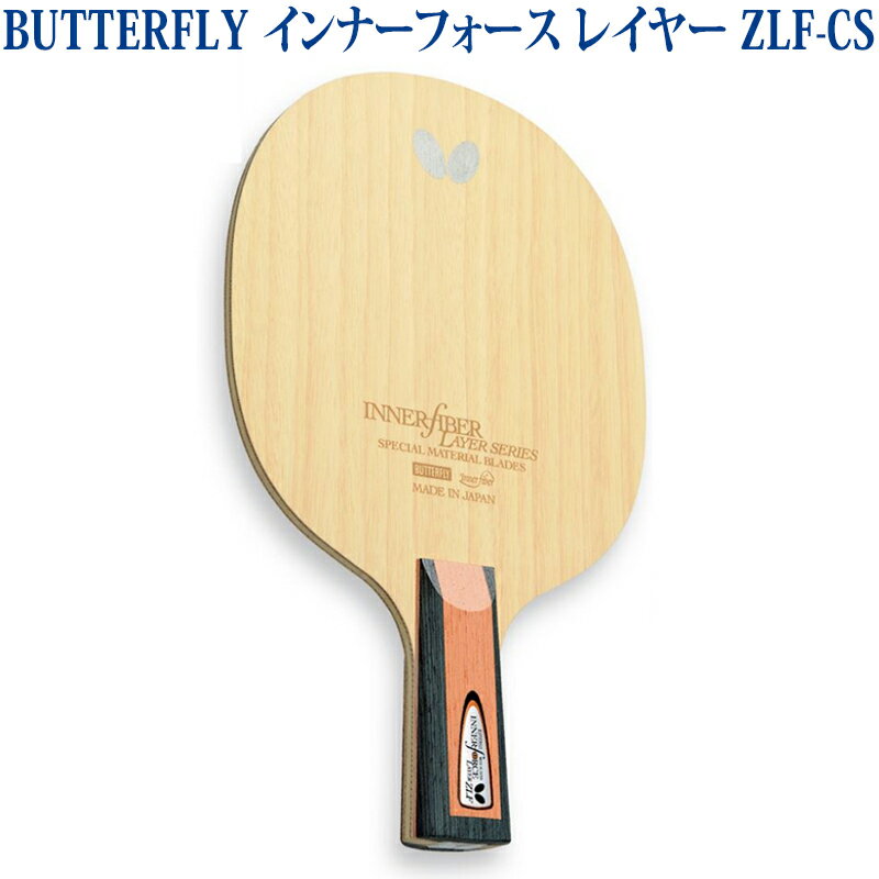 バタフライ インナーフォース レイヤー ZLF-CS 23870 卓球 ペンホルダー ラケット 中国式