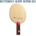 【取寄品】 バタフライ 水谷隼 SUPER ZLC 3660x 卓球 シェークハンド ラケット