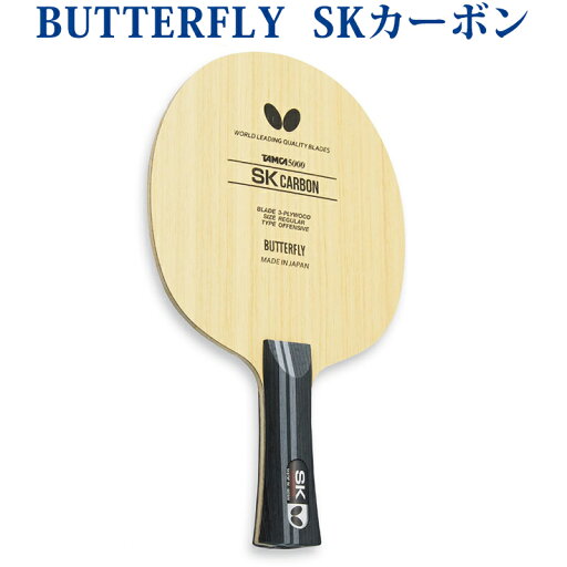 【取寄品】 バタフライ SKカーボン 3689x 卓球 シェークハンド ラケット 【取寄品】 バタフライ SKカーボン 3689x 卓球 シェークハンド ラケット
