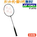 ヨネックス デュオラ10 DUORA10 ブルー/オレンジ DUO10-632バドミントン ラケット YONEX 2017AW 指定ガットでのガット張り無料 その1