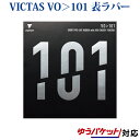 VICTAS 卓球ラバー VO>101 020202 2018SS 卓球 ヴィクタス ビクタス