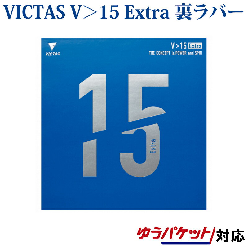 VICTAS 卓球ラバー V＞15 Extra 020461 2021AW 卓球 ヴィクタス ビクタス