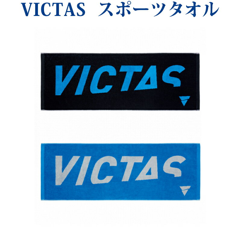 ヴィクタス スポーツタオル V-TW051 044523 2018SS 卓球 ゆうパケット（メール便）対応 1