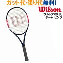 ウイルソン ULTRA 100 UL TEAM PINK ウルトラ 100 UL チーム ピンク WRT736110x テニス ラケット 硬式 日本国内正規品 Wilson 2017SS