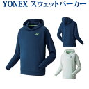 ヨネックス スウェットパーカー(フィットスタイル) 32023メンズ 2018SS バドミントン テニス18sayymd