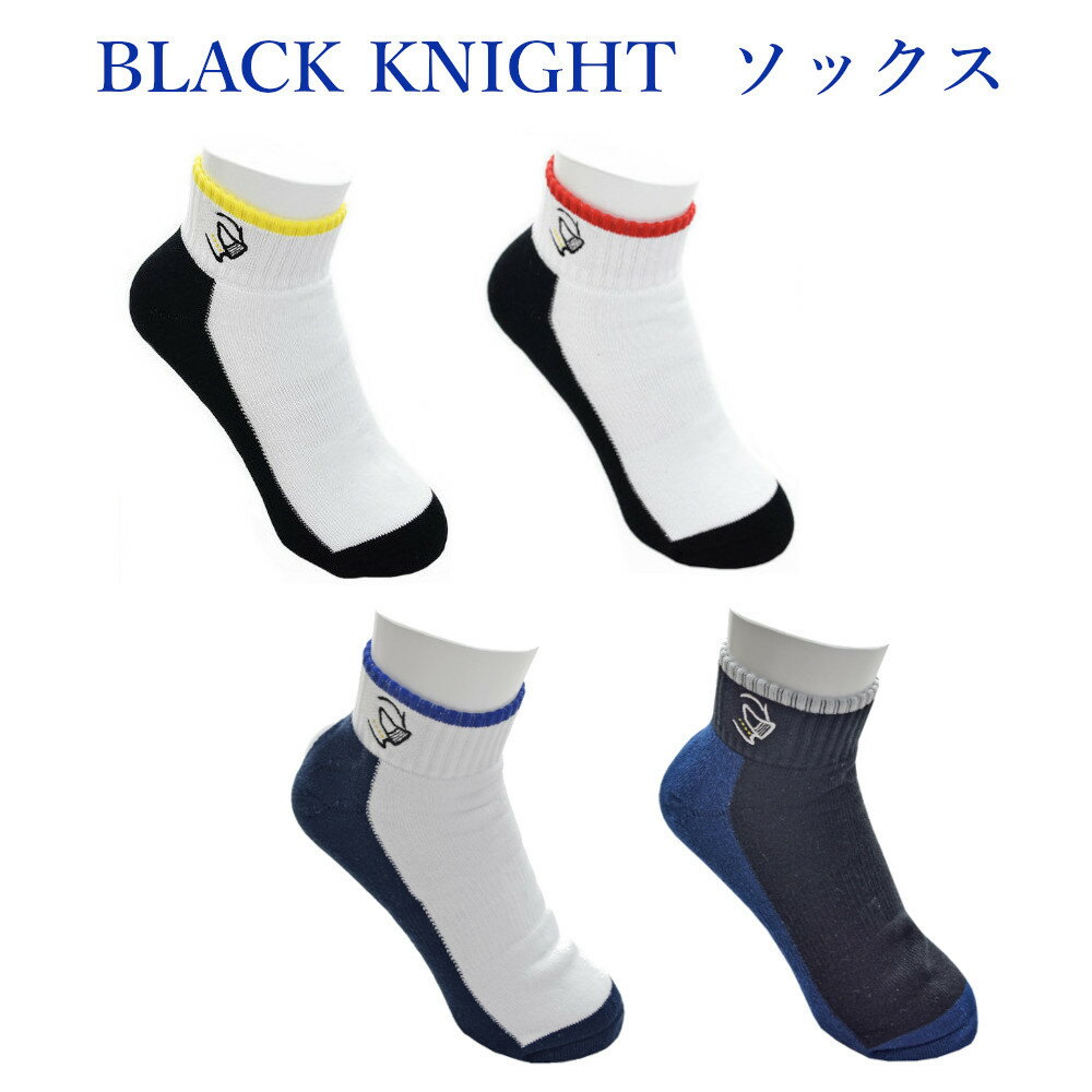 【返品・交換不可】ブラックナイト ソックス(ショート丈) SC-8922 メンズ ユニセックス 2019SS バドミントン ゆうパケット(メール便)対応
