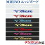 【取寄品】 ミズノ エッジガード 63JYA8602018SS テニス ゆうパケット(メール便)対応