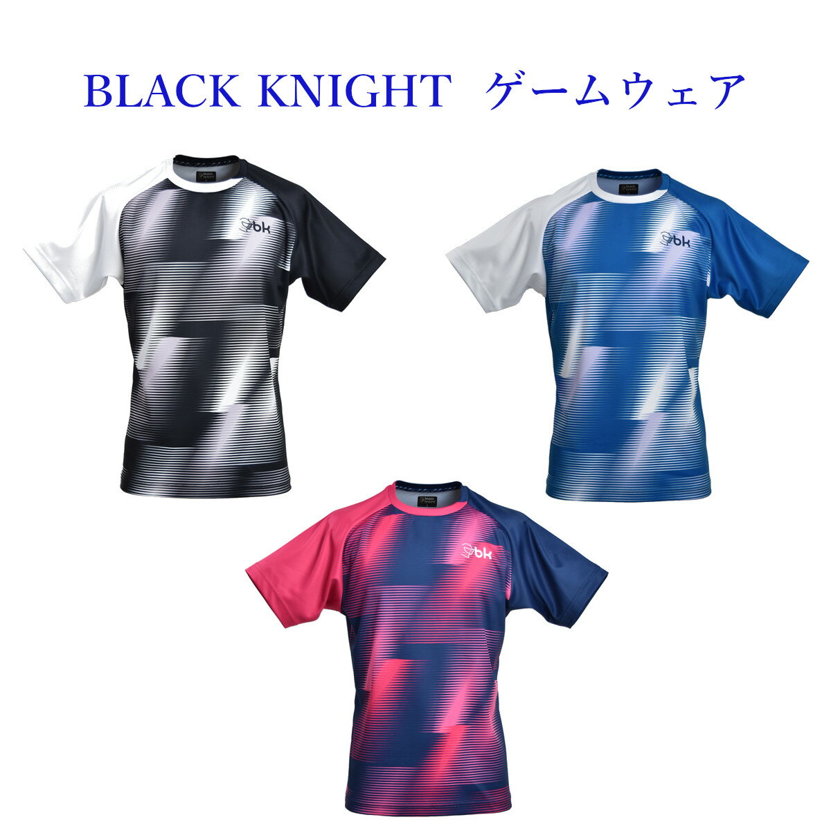 ブラックナイト ユニゲームウェア　T-0548　ユニセックス　2020SS　バドミントン ゆうパケット(メール便)対応