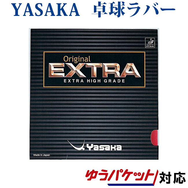 メーカー希望小売価格はメーカーカタログに基づいて掲載しています 基本技術の習得に最適！進化した名作 上質なトップシートとソフトなスポンジの組み合わせにより抜群のコントロール性能を持つラバーです。 これから卓球を始める人や基本技術の習得を目指す選手におすすめです。 ●品番 B-21 ●商品名 オリジナルエクストラ ●カラー レッド ブラック ●スポンジ厚 厚・中・薄 ●スピード 8+ ●スピン 9 ●コントロール 12 ●硬度 35〜40° ●生産国 日本製 ※お取りよせ商品のため商品入荷までに3日前後かかります。 　メーカー在庫切れの際はご注文をお断りさせていただきますので予めご了承下さい。 ※画像の色の見え方が、モニターやPC環境により実際の商品と異なる場合がございます。 ※商品の仕様につきましてはメーカー都合により予告なく、変更となる場合が御座いますので予めご了承お願い申し上げます。 例：デザイン(マーク・ライン・カラー他)、生産国、素材など。 正確な情報をご提供出来るよう努めておりますが、まれに訂正を行うことができない場合も御座いますので何卒ご了承頂きますようお願い申し上げます。