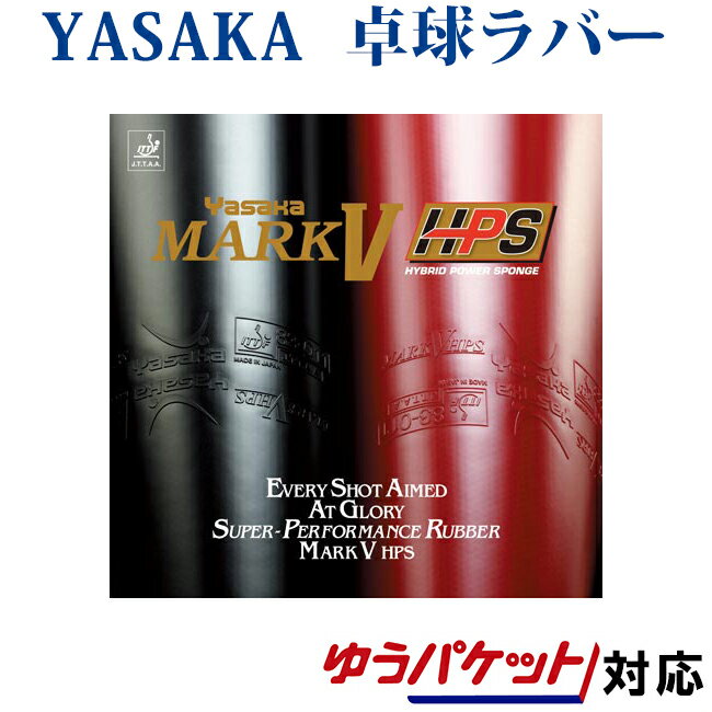 ヤサカ マーク V HPS B-74 卓球ラバー