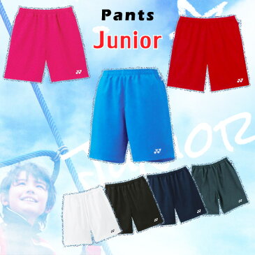 ヨネックス ハーフパンツ 1550J ジュニア ベリークール ゆうパケット(メール便)対応 熱中症対策 暑さ対策 グッズ