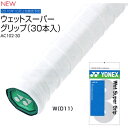ヨネックス ウェットスーパグリップ 30本入 AC102-30 バドミントン テニス 2016AW ゆうパケット(メール便)対応