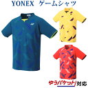 ヨネックス ゲームシャツ(フィットスタイル) 10315 メンズ ユニセックス 2019SS バドミントン テニス ゆうパケット(メール便)対応 返品・交換不可...