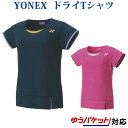 ヨネックス ドライTシャツ 16378 レディース 2019AW バドミントン テニス ソフトテニス ゆうパケット(メール便)対応