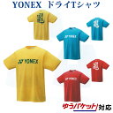 ヨネックスドライTシャツ 16394Y メンズ 2019SS バドミントン テニス ソフトテニス ゆうパケット（メール便）対応 2019最新 2019春夏