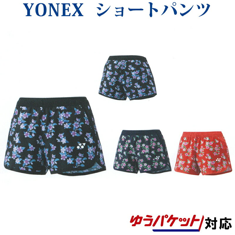 ヨネックスショートパンツ 25031 レディース 2019SS バドミントン テニス ゆうパケット(メール便)対応 返品・交換不可 クリアランス