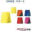 【返品・交換不可】ヨネックススカート(インナースパッツ付) 26054 レディース 2019SS バドミントン テニス ゆうパケット(メール便)対応 2019最...