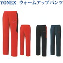 ヨネックス ウォームアップパンツ(フィットスタイル) 60077 メンズ 2019SS バドミントン テニス ゆうパケット(メール便)対応
