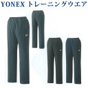 ヨネックス 裏地付ウィンドウォーマーパンツ 88052 レディース 2018AW バドミントン テニス ソフトテニス ゆうパケット(メール便)対応