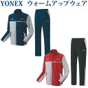 ヨネックス ウォームアップシャツ(フィットスタイル)・パンツ上下セット 50091Y 60091Y メンズ 2020AW バドミントン テニス ソフトテニス