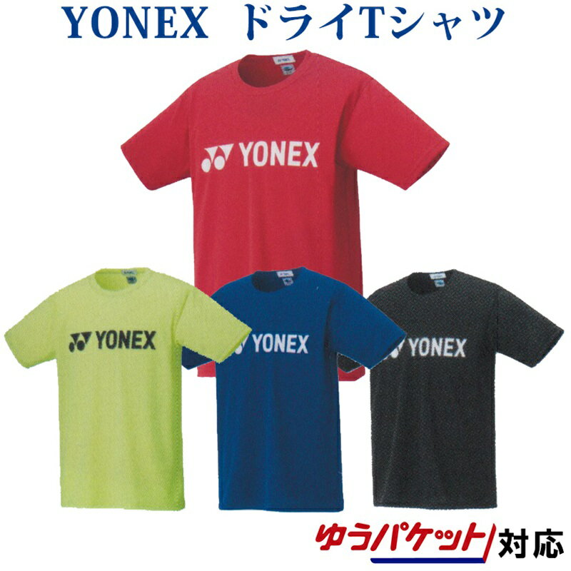 ヨネックス ドライTシャツ 16501J ジュニア 2020SS バドミントン テニス ソフトテニス ゆうパケット(メール便)対応