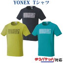 ヨネックス ドライTシャツ(フィットスタイル) 16552 ユニセックス 2021SS バドミントン テニス ソフトテニス ゆうパケット(メール便)対応