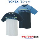 ヨネックス ドライTシャツ 16568J ジュニア 2022SS バドミントン テニス ソフトテニス ゆうパケット(メール便)対応