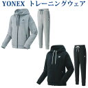 【返品・交換不可】ヨネックス スウエットパーカー・パンツ上下セット 57067 67067 レディース 2022SS バドミントン テニス ソフトテニス セール
