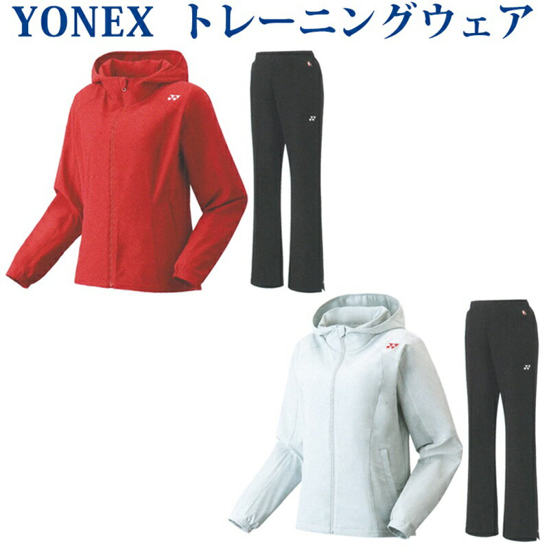 ヨネックス 裏地付ウィンドウォーマーパーカー(フィットスタイル)・パンツ上下セット 78065 88065 レディース 2021AW バドミントン テニス ソフ...