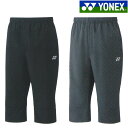 【ヨネックス　YONEX】【ウェア】テニス・バドミントン 60141 ボトムス メンズ レディース 男女兼用 ウォームアップパンツ アイアングレー 405 [230422]